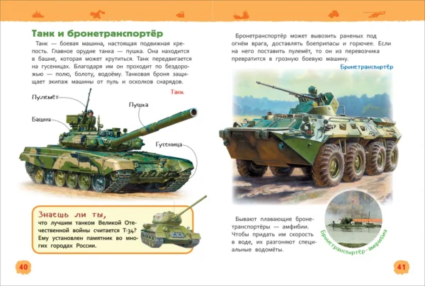 Большие машины. Энциклопедия для детского сада