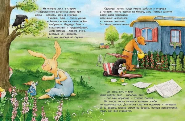 Бонштедт Антье: Дружить - это весело!