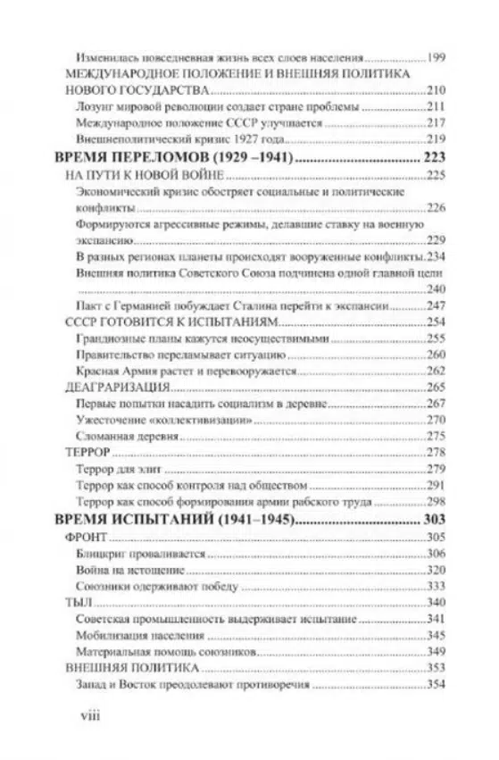 Борис Акунин: История Российского государства. Разрушение и воскрешение империи. 1917-1953