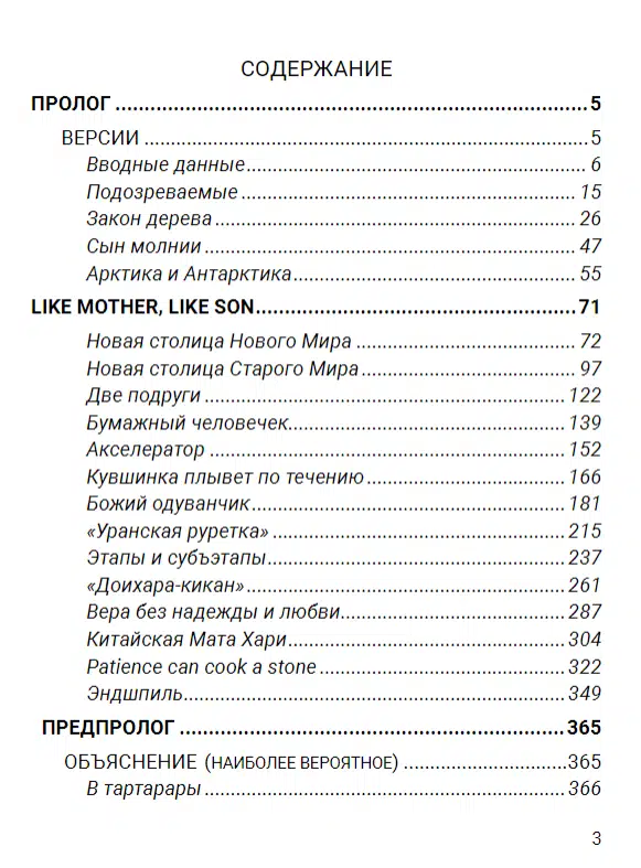Борис Акунин: Москва-Синьцзин
