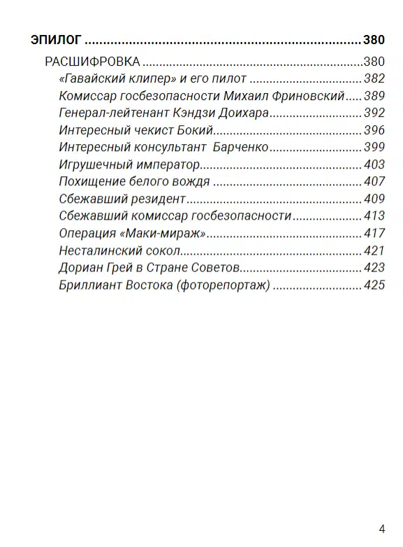Борис Акунин: Москва-Синьцзин