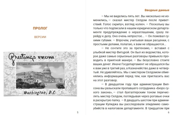 Борис Акунин: Москва-Синьцзин