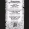 Борис Акунин: Смерть Ахиллеса