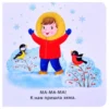 Бормоталки. Книжка - Картонка.