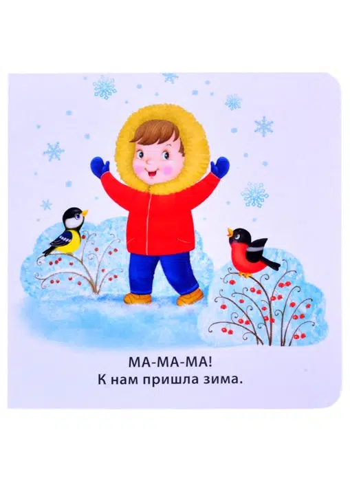 Бормоталки. Книжка - Картонка.