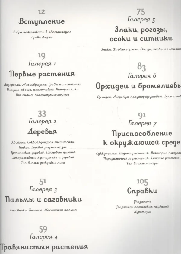 Ботаникум
