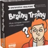 Brainy Trainy «Критическое мышление»