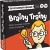 Brainy Trainy: Программирование. Гимнастика для ума
