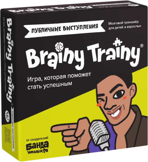 Brainy Trainy: Публичные выступления