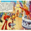 Бременские музыканты. Книга-пазл