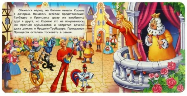 Бременские музыканты. Книга-пазл