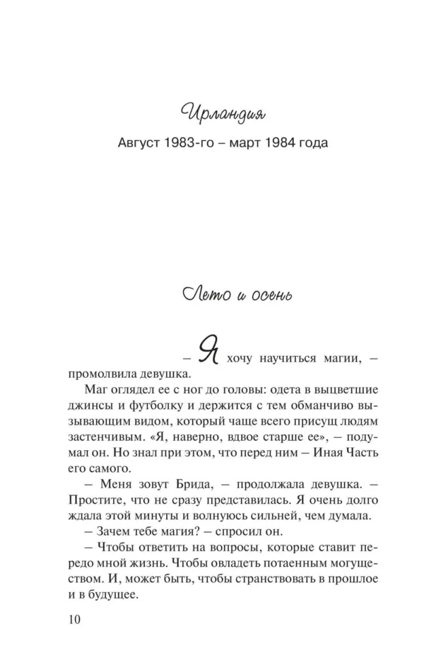 Пауло Коэльо: Брида