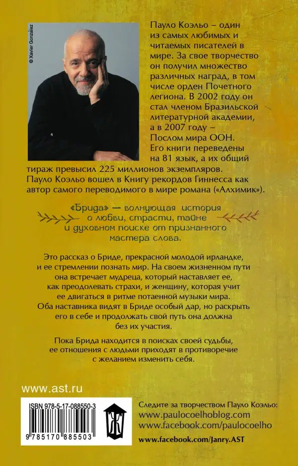 Пауло Коэльо: Брида