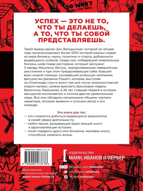 Дэн Вальдшмидт: Будь лучшей версией себя. Как обычные люди становятся выдающимися