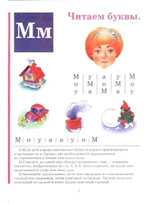 Жукова: Букварь. Стандартный формат
