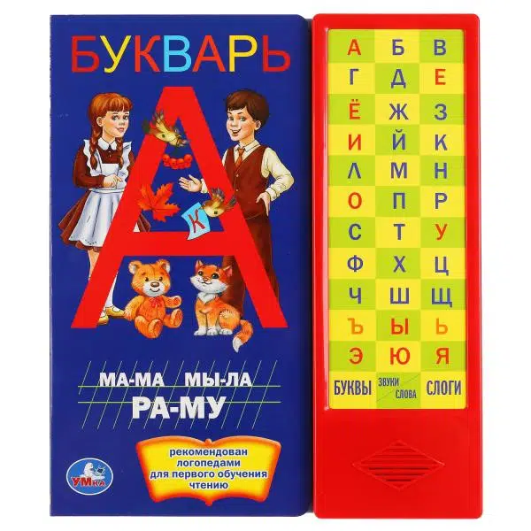 Букварь. 36 звуковых кнопок