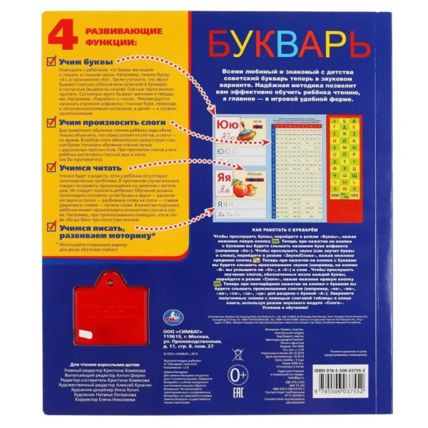 Букварь. 36 звуковых кнопок