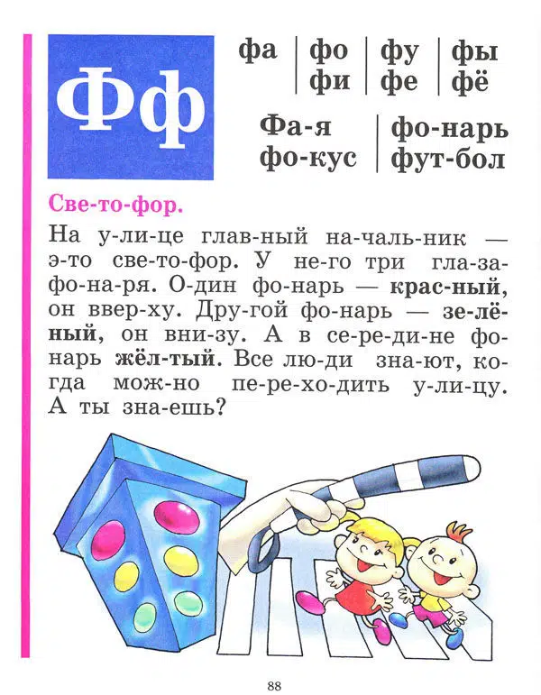 Н. Жукова: Букварь (большой)
