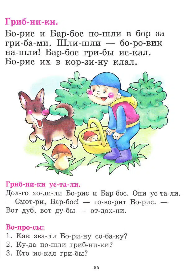 Н. Жукова: Букварь (большой)