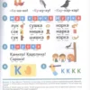 Букварь. Комиксы, игры, задания