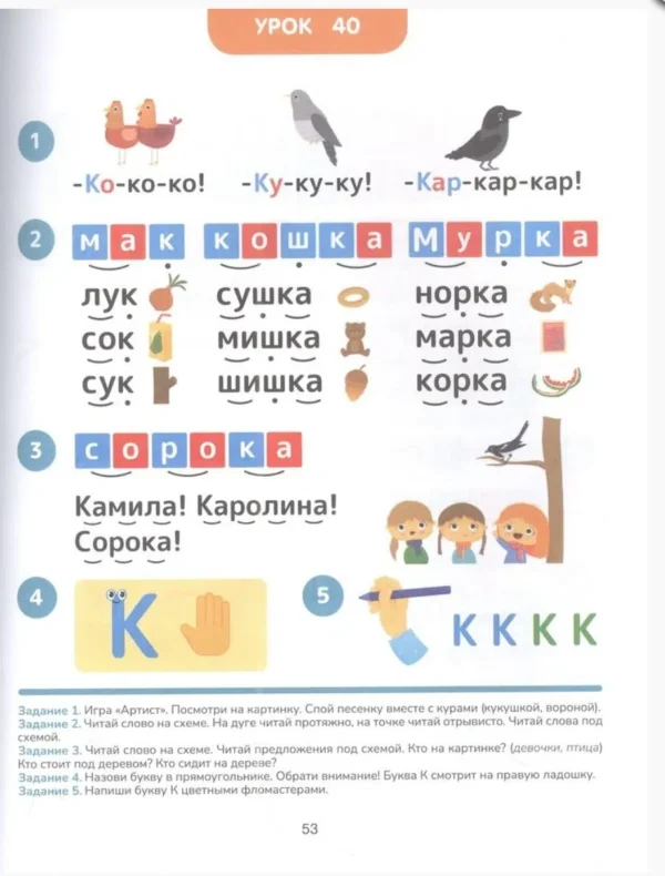 Букварь. Комиксы, игры, задания
