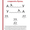 Букварь. Мини. Жукова