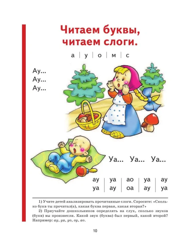 Букварь. Мини. Жукова