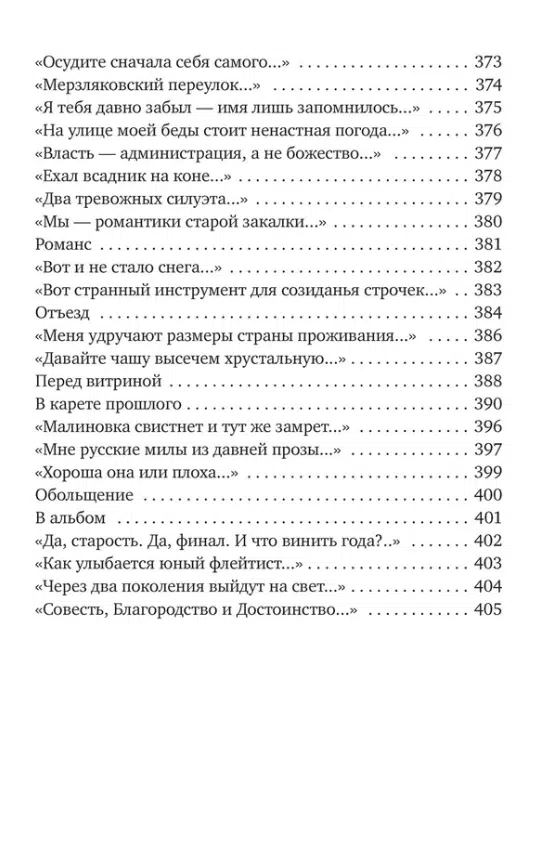 Булат Окуджава: Часовые любви