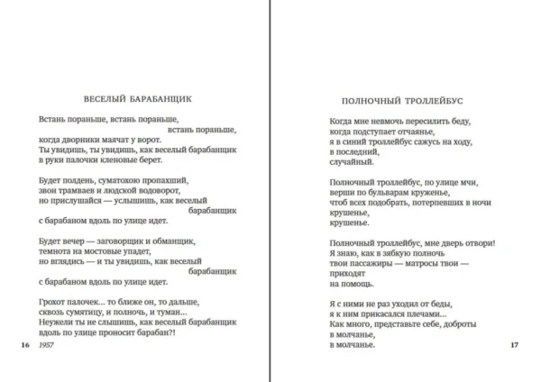 Булат Окуджава: Часовые любви