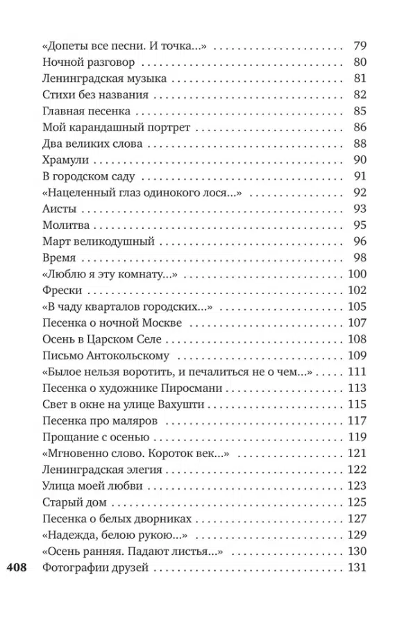 Булат Окуджава: Часовые любви