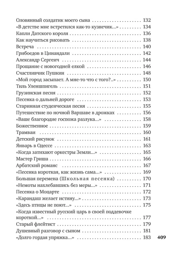 Булат Окуджава: Часовые любви