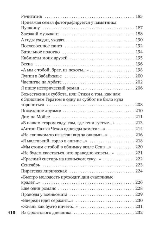 Булат Окуджава: Часовые любви