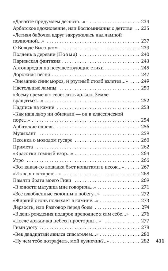 Булат Окуджава: Часовые любви