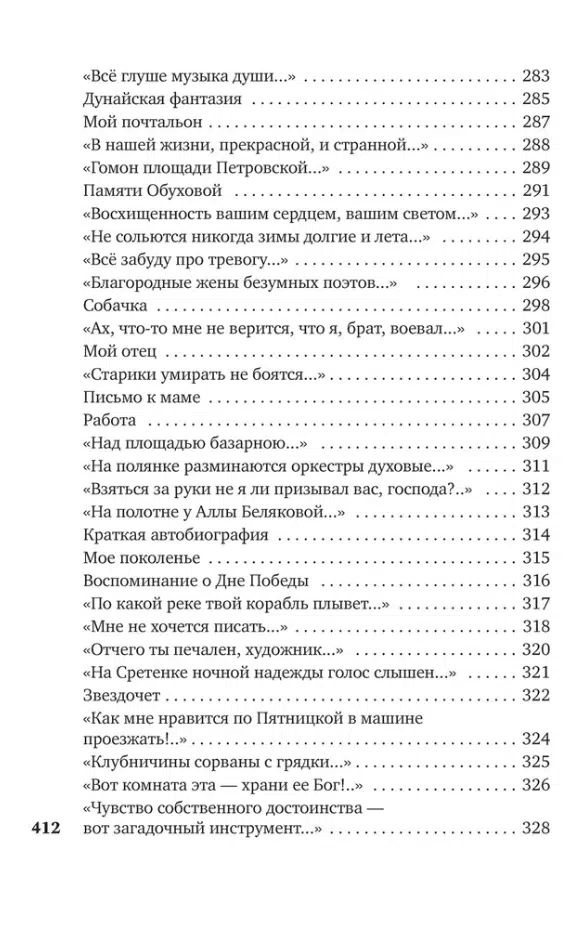 Булат Окуджава: Часовые любви