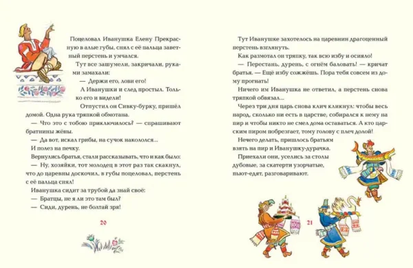 Булатов Михаил: Сивка-бурка