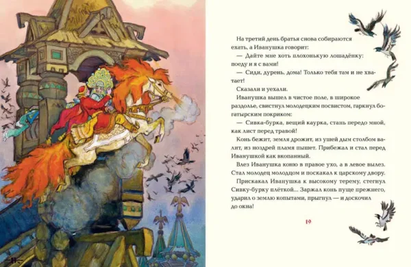Булатов Михаил: Сивка-бурка