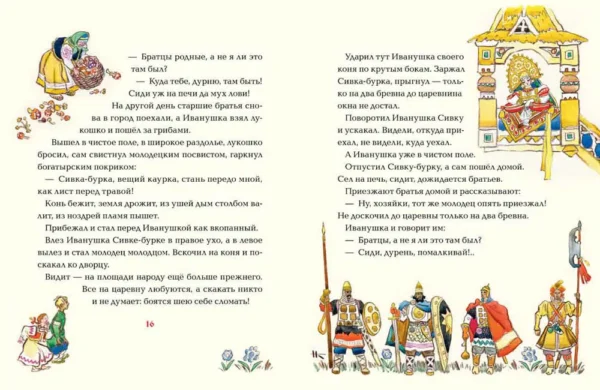 Булатов Михаил: Сивка-бурка