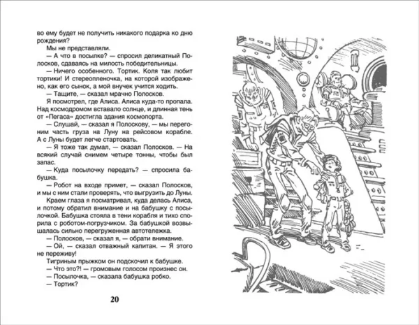 Булычев К. Девочка с Земли. Внеклассное чтение