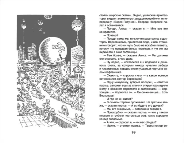 Булычев К. Девочка с Земли. Внеклассное чтение