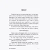 Чак Паланик: Колыбельная