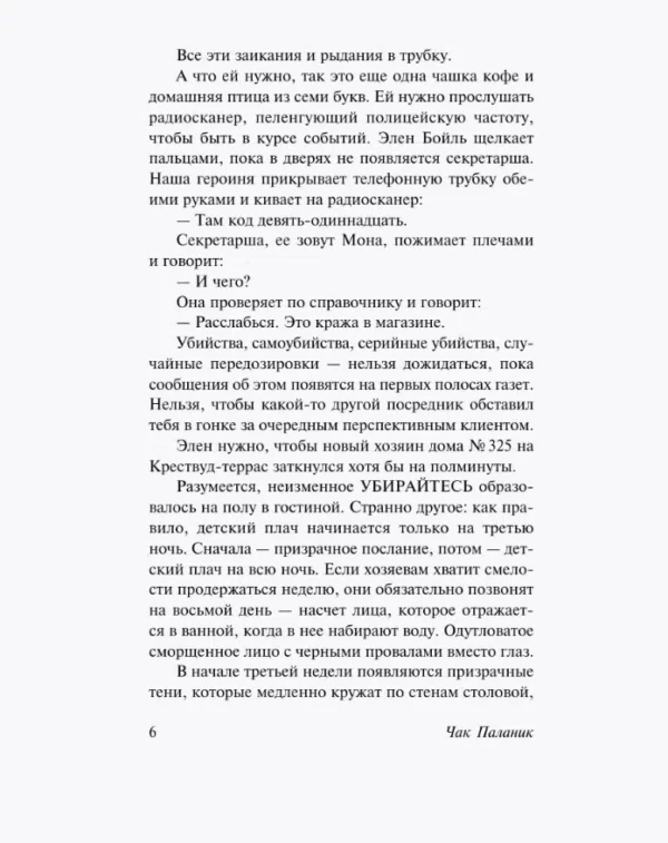 Чак Паланик: Колыбельная