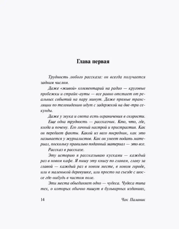 Чак Паланик: Колыбельная