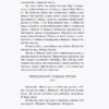 Чак Паланик: Колыбельная