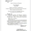 Чак Паланик: Проклятые