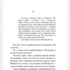 Чак Паланик: Проклятые