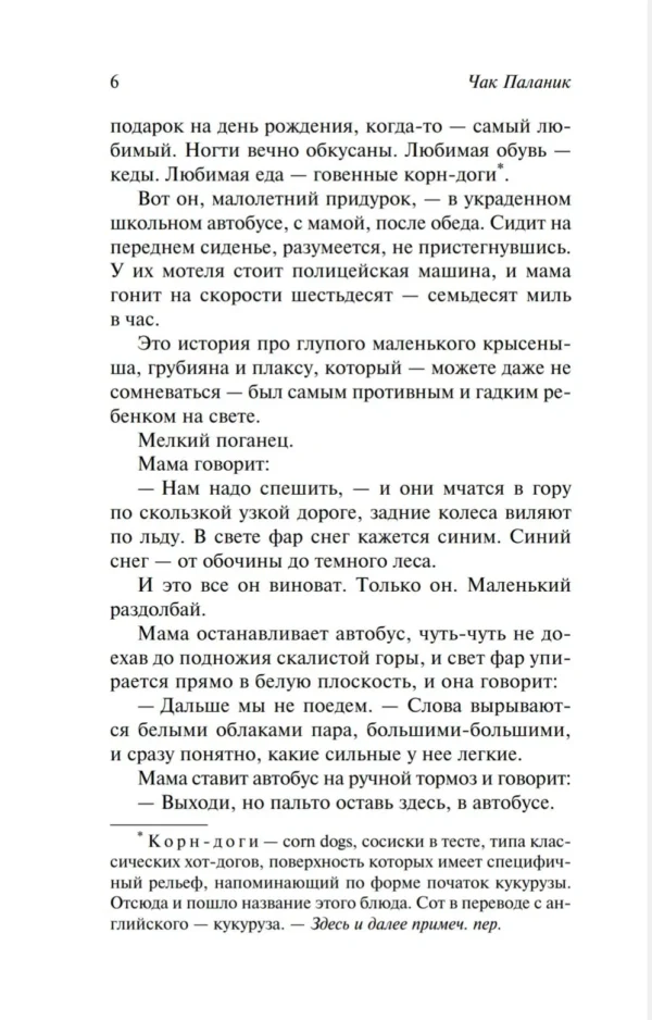 Чак Паланик: Удушье