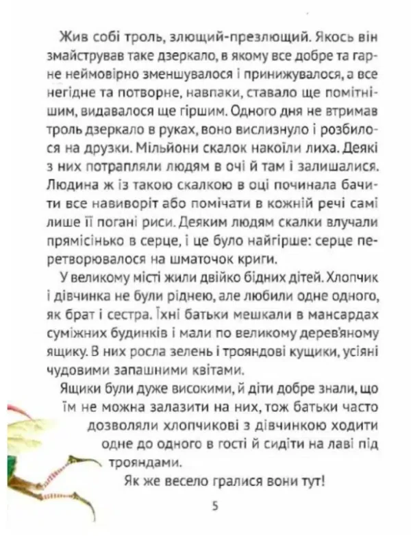 Чарівні казки для найменших (УКР.ЯЗ)