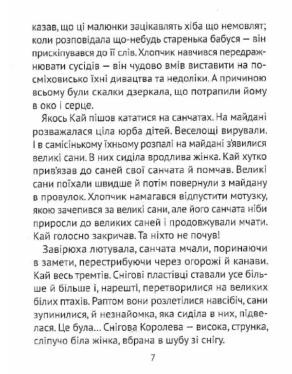 Чарівні казки для найменших (УКР.ЯЗ)