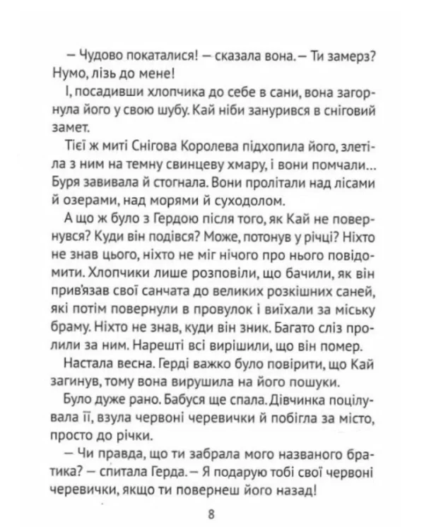 Чарівні казки для найменших (УКР.ЯЗ)