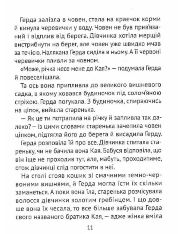 Чарівні казки для найменших (УКР.ЯЗ)